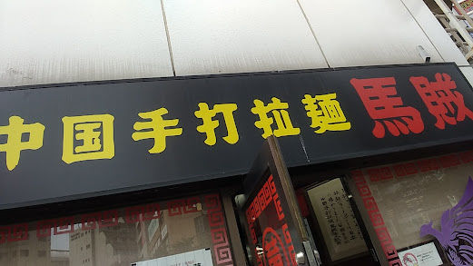 ե